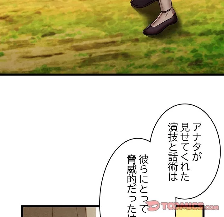 性医宝鑑～朝鮮時代にタイムスリップ!?～ 第32話 - 196