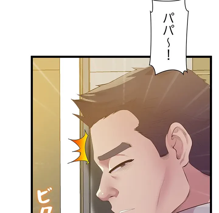 太ペン先生始めました 第14話 - 83