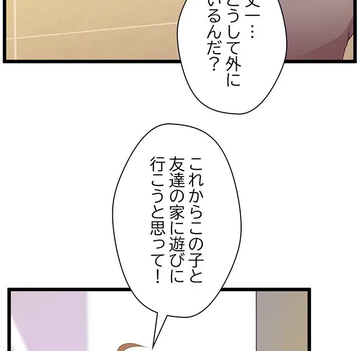 太ペン先生始めました 第14話 - 87