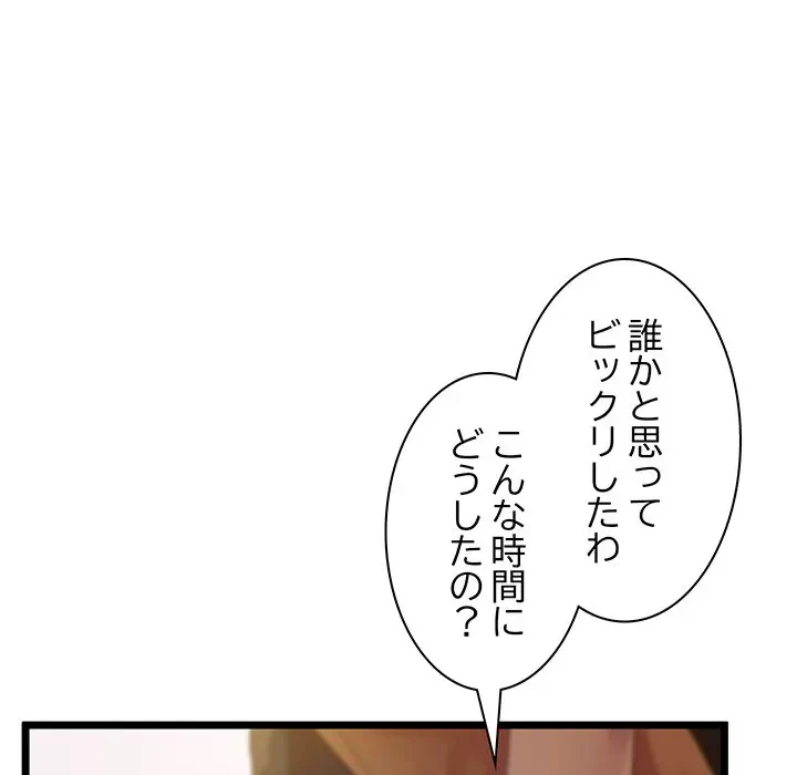 太ペン先生始めました 第14話 - 94