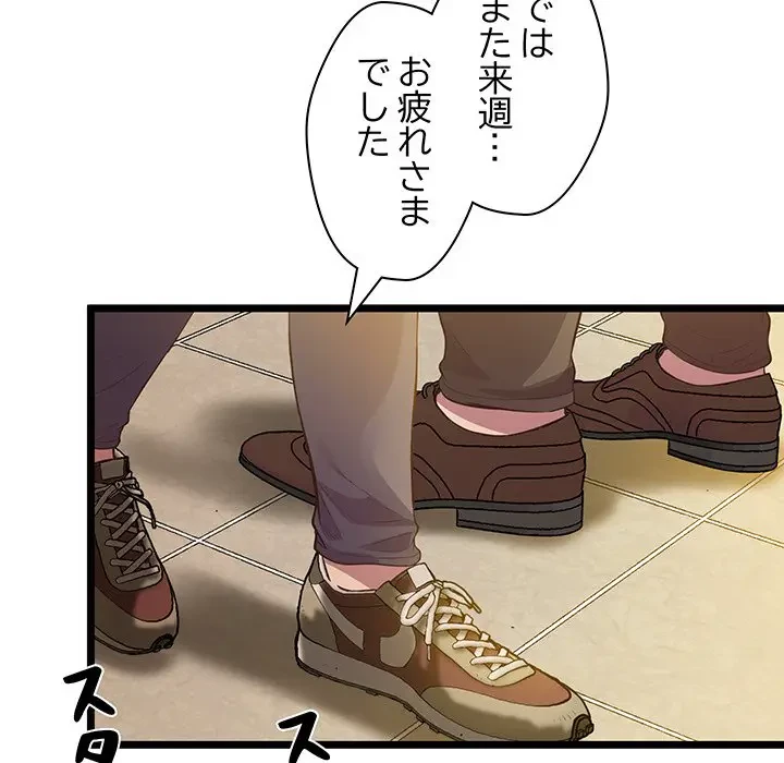 太ペン先生始めました 第14話 - 101