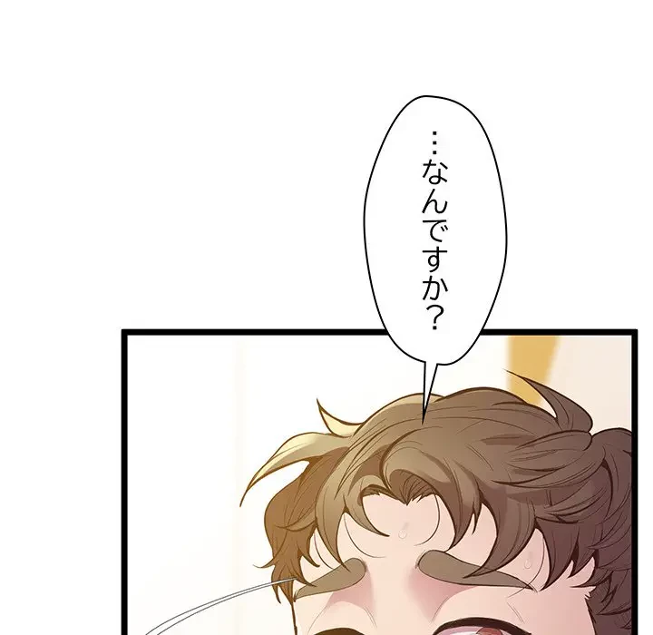 太ペン先生始めました 第14話 - 105