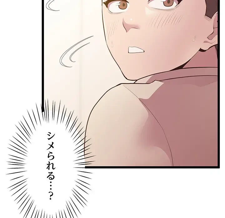 太ペン先生始めました 第14話 - 106