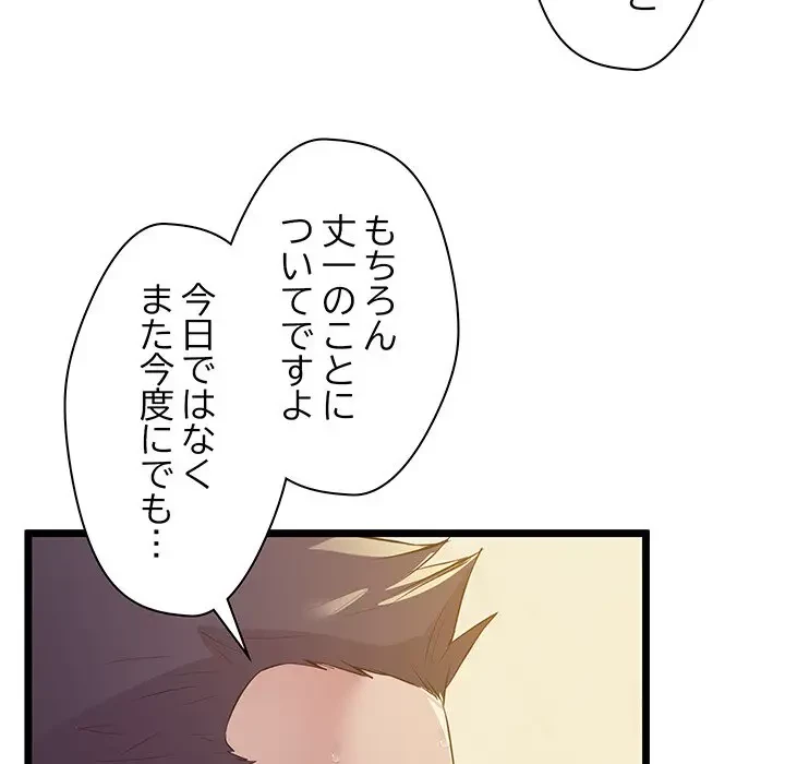 太ペン先生始めました 第14話 - 109