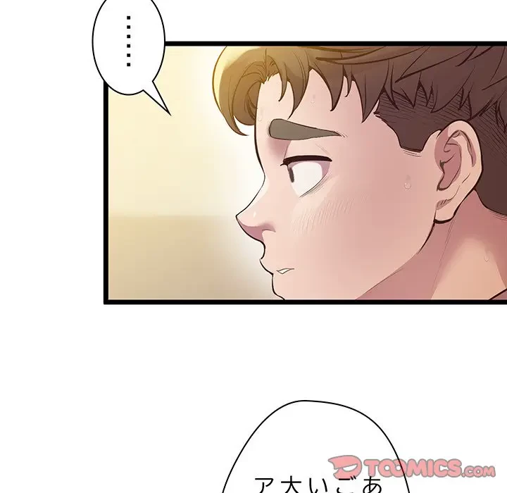 太ペン先生始めました 第14話 - 111