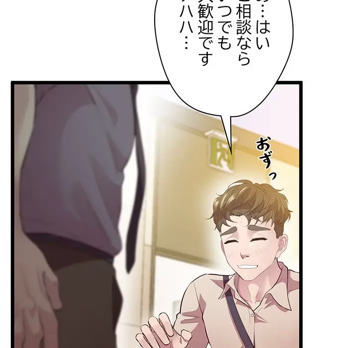 太ペン先生始めました 第14話 - 112