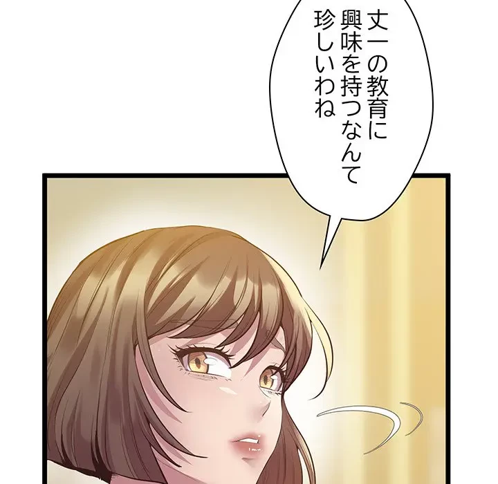 太ペン先生始めました 第14話 - 119