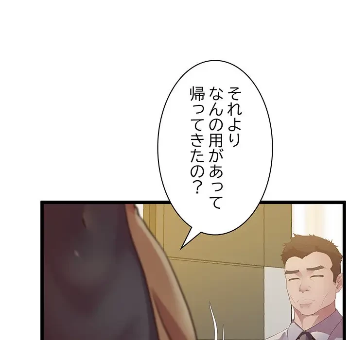 太ペン先生始めました 第14話 - 121