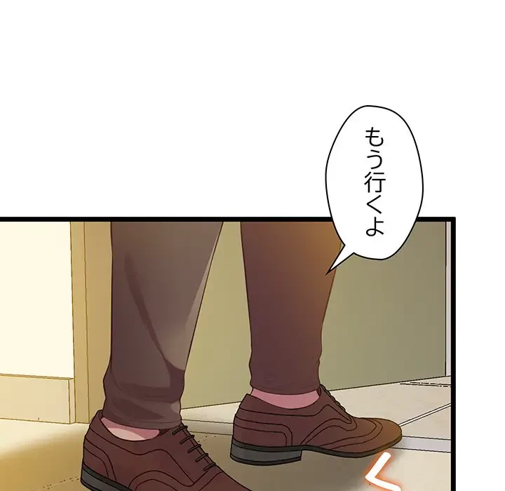 太ペン先生始めました 第14話 - 126