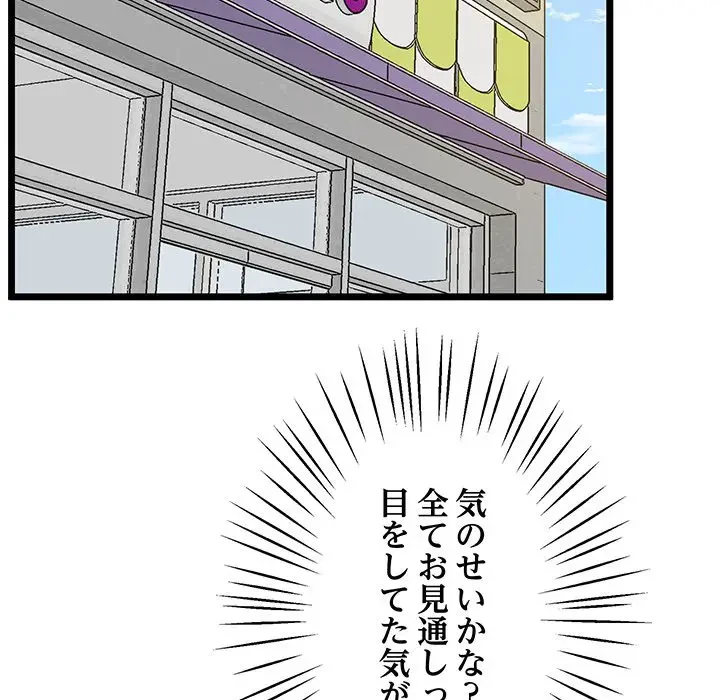 太ペン先生始めました 第14話 - 141