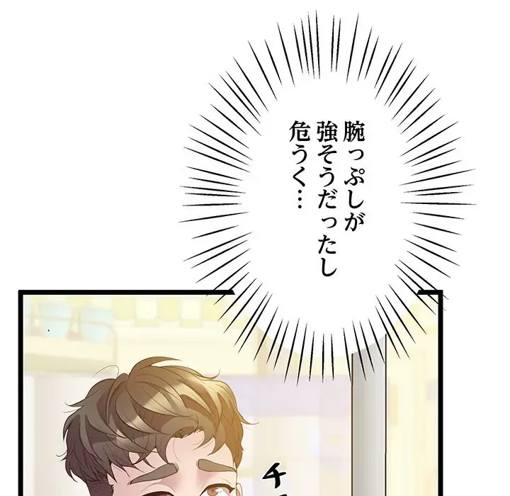 太ペン先生始めました 第14話 - 143