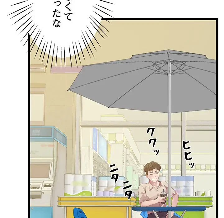 太ペン先生始めました 第14話 - 150