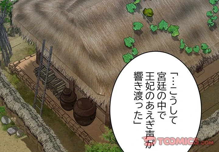 性医宝鑑～朝鮮時代にタイムスリップ!?～ 第33話 - 3