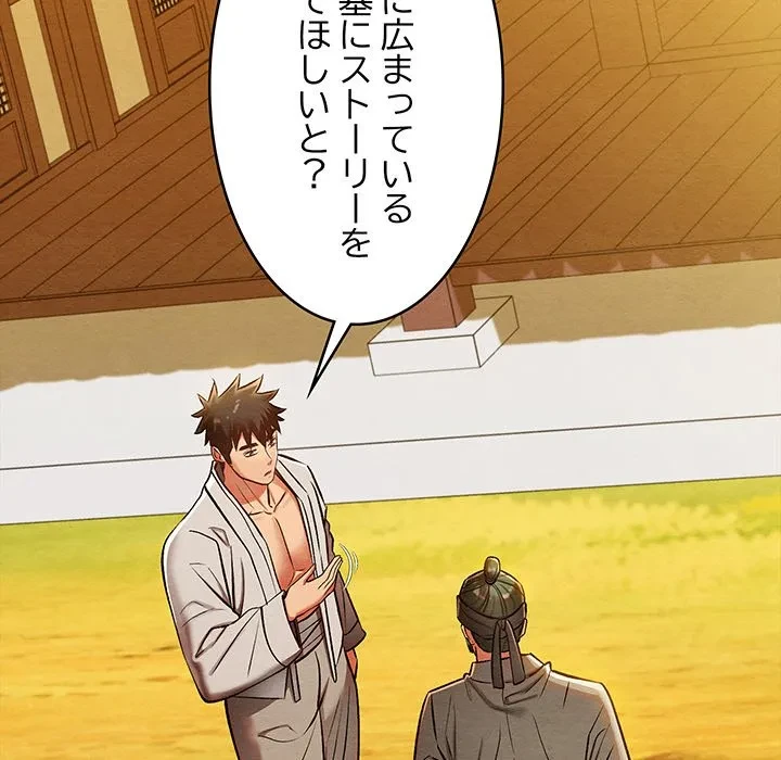 性医宝鑑～朝鮮時代にタイムスリップ!?～ 第33話 - 14