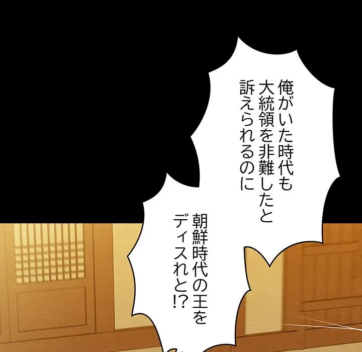 性医宝鑑～朝鮮時代にタイムスリップ!?～ 第33話 - 24