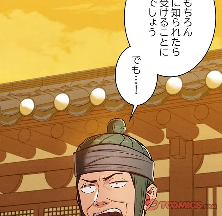 性医宝鑑～朝鮮時代にタイムスリップ!?～ 第33話 - 27