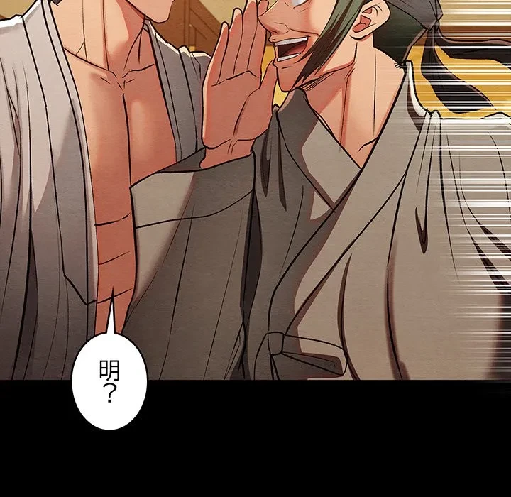 性医宝鑑～朝鮮時代にタイムスリップ!?～ 第33話 - 30