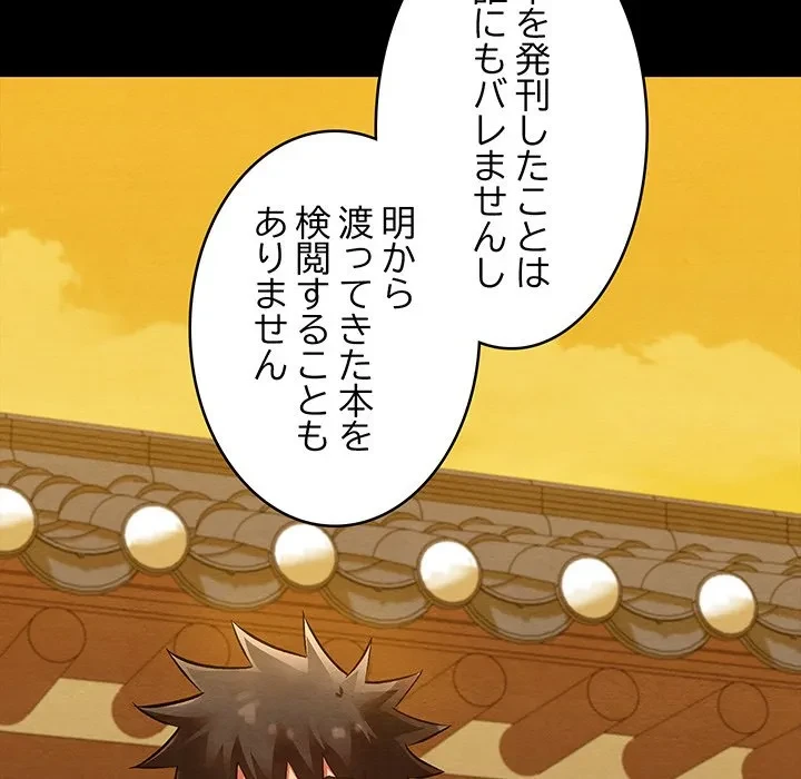 性医宝鑑～朝鮮時代にタイムスリップ!?～ 第33話 - 34