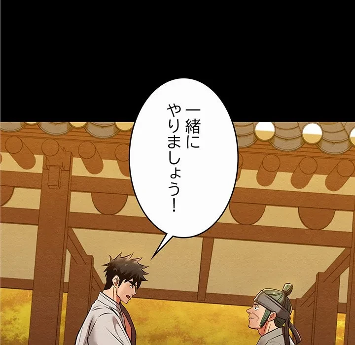 性医宝鑑～朝鮮時代にタイムスリップ!?～ 第33話 - 46