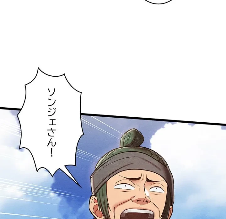 性医宝鑑～朝鮮時代にタイムスリップ!?～ 第33話 - 68