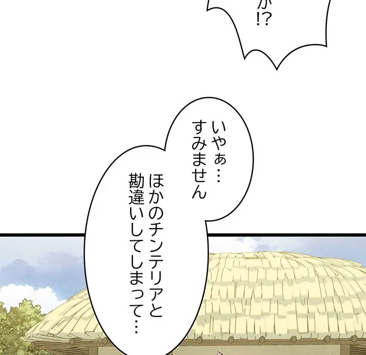 性医宝鑑～朝鮮時代にタイムスリップ!?～ 第33話 - 70