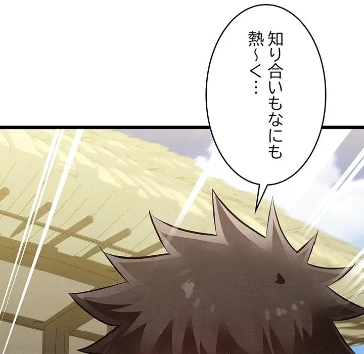 性医宝鑑～朝鮮時代にタイムスリップ!?～ 第33話 - 79