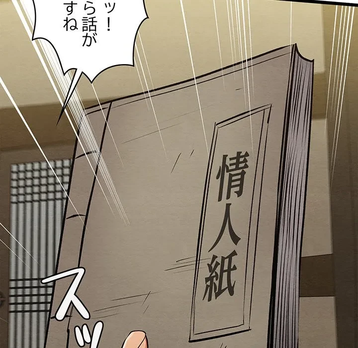 性医宝鑑～朝鮮時代にタイムスリップ!?～ 第33話 - 86