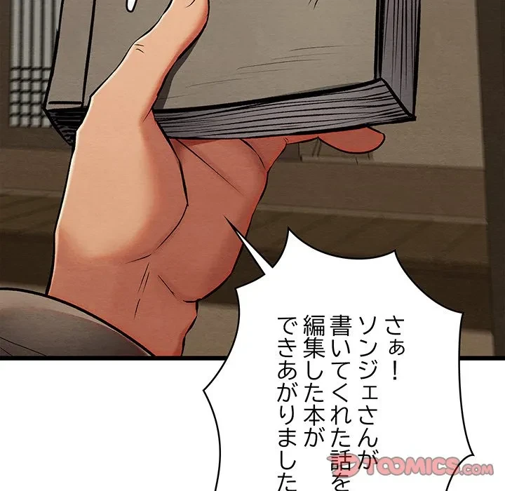 性医宝鑑～朝鮮時代にタイムスリップ!?～ 第33話 - 87