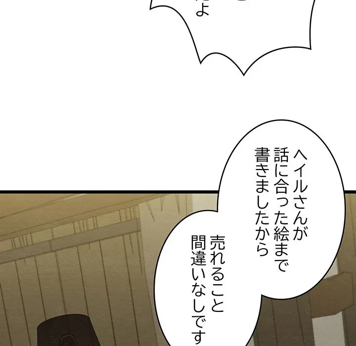 性医宝鑑～朝鮮時代にタイムスリップ!?～ 第33話 - 88