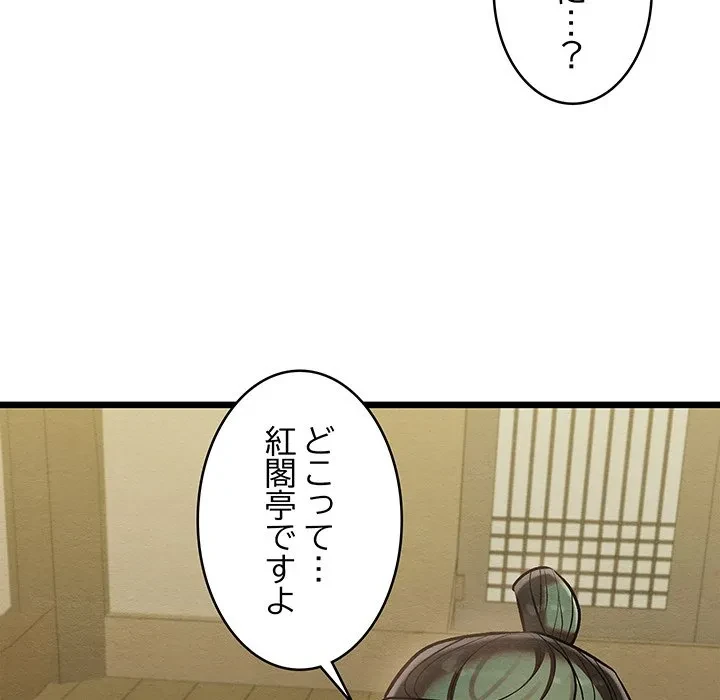 性医宝鑑～朝鮮時代にタイムスリップ!?～ 第33話 - 95