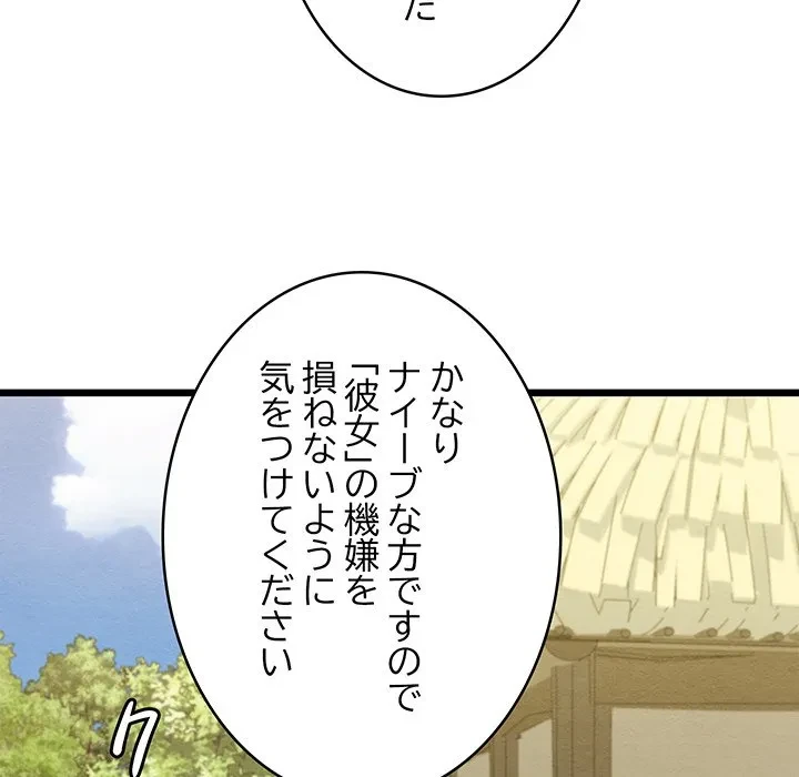 性医宝鑑～朝鮮時代にタイムスリップ!?～ 第33話 - 101