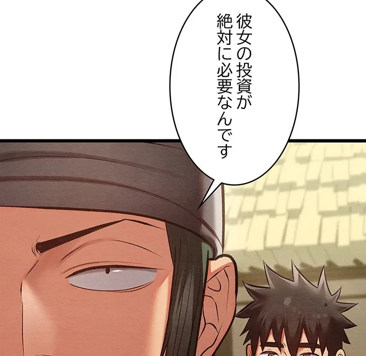 性医宝鑑～朝鮮時代にタイムスリップ!?～ 第33話 - 104