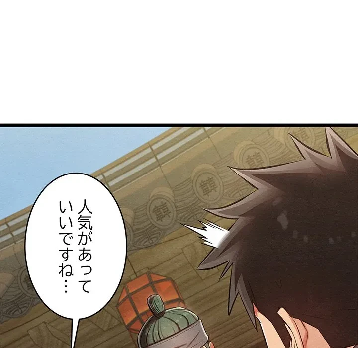 性医宝鑑～朝鮮時代にタイムスリップ!?～ 第33話 - 116