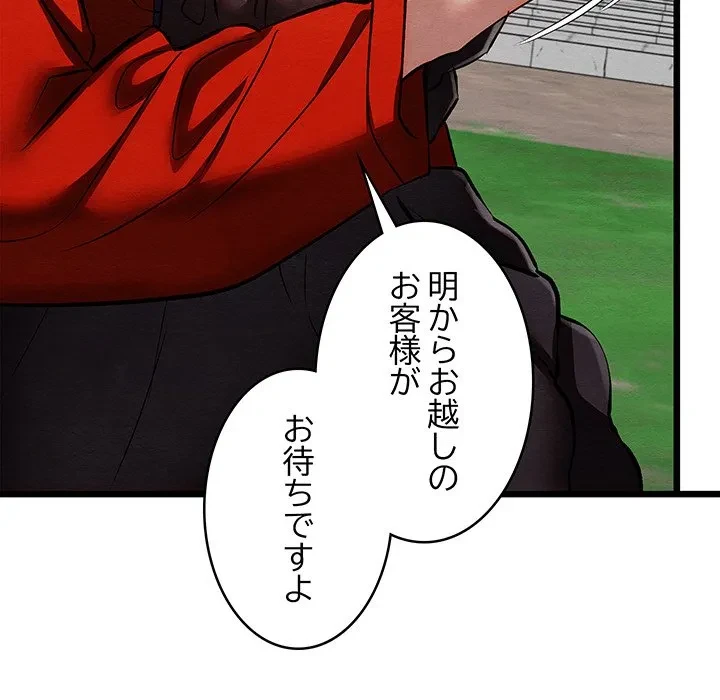 性医宝鑑～朝鮮時代にタイムスリップ!?～ 第33話 - 121