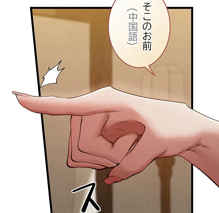 性医宝鑑～朝鮮時代にタイムスリップ!?～ 第33話 - 134