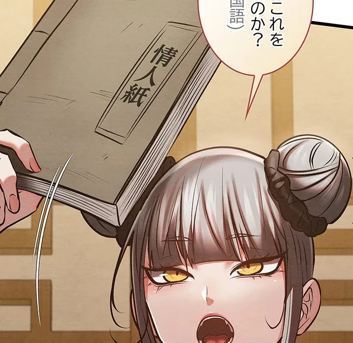 性医宝鑑～朝鮮時代にタイムスリップ!?～ 第33話 - 136