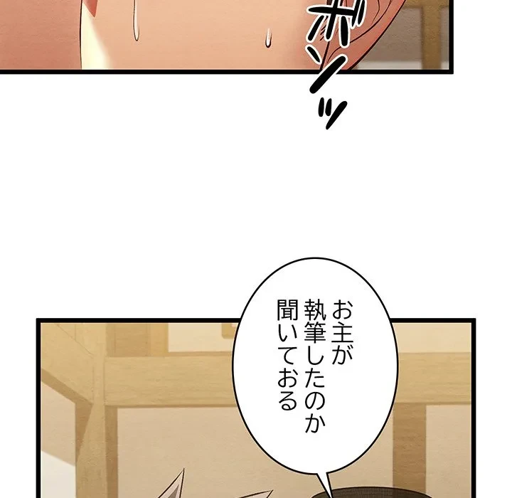 性医宝鑑～朝鮮時代にタイムスリップ!?～ 第33話 - 140