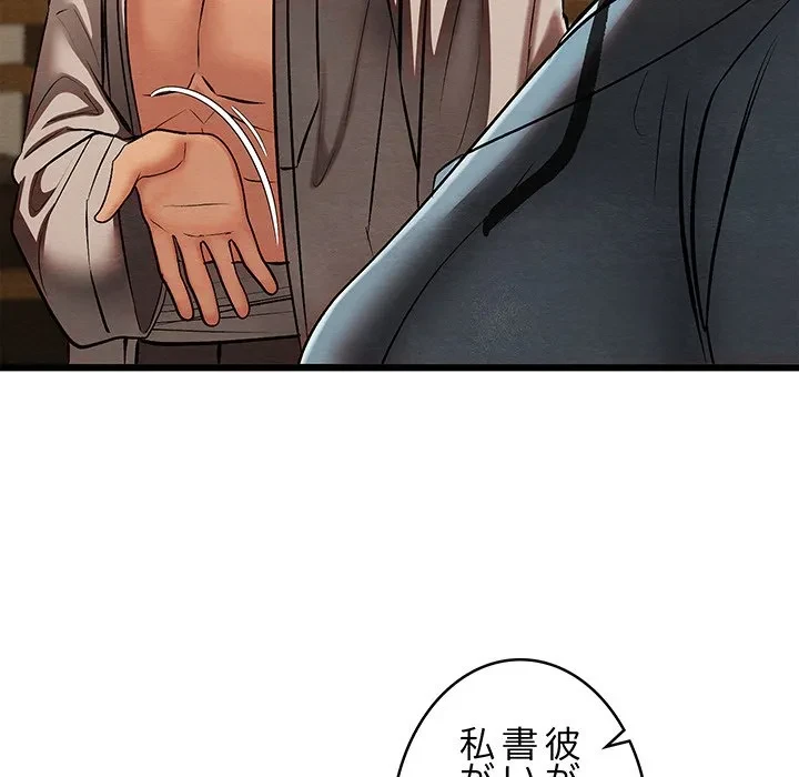 性医宝鑑～朝鮮時代にタイムスリップ!?～ 第33話 - 144