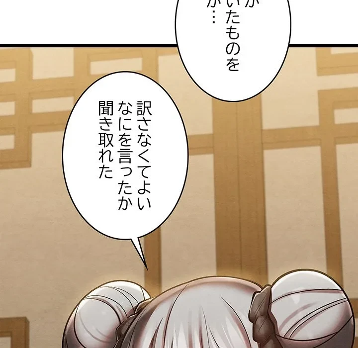 性医宝鑑～朝鮮時代にタイムスリップ!?～ 第33話 - 145