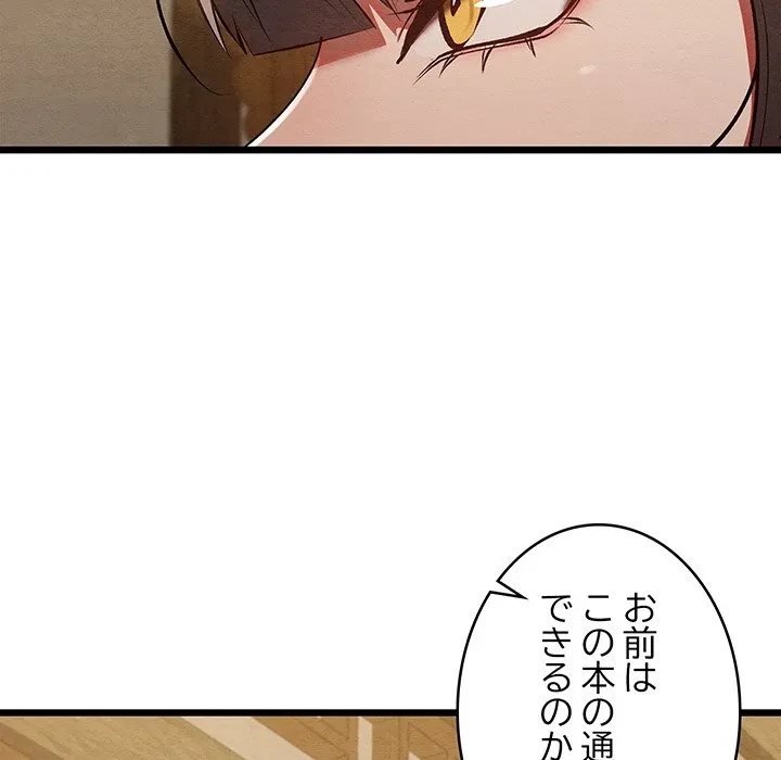 性医宝鑑～朝鮮時代にタイムスリップ!?～ 第33話 - 148