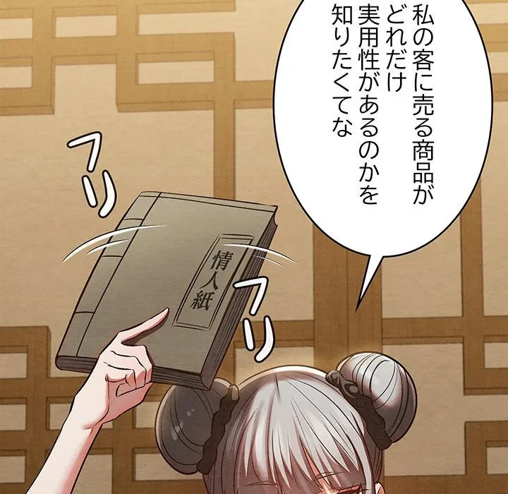 性医宝鑑～朝鮮時代にタイムスリップ!?～ 第33話 - 151