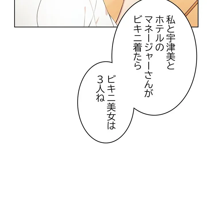 美女たちとのバコバコバカンス 第1話 - 50