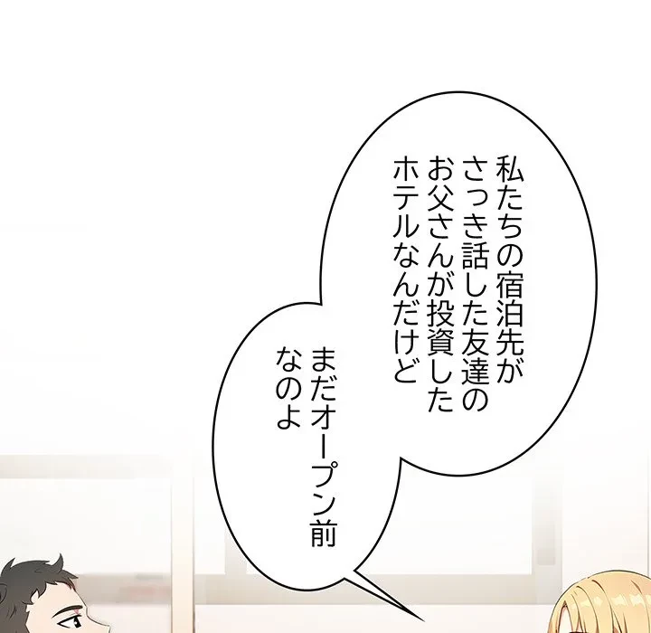 美女たちとのバコバコバカンス 第1話 - 53