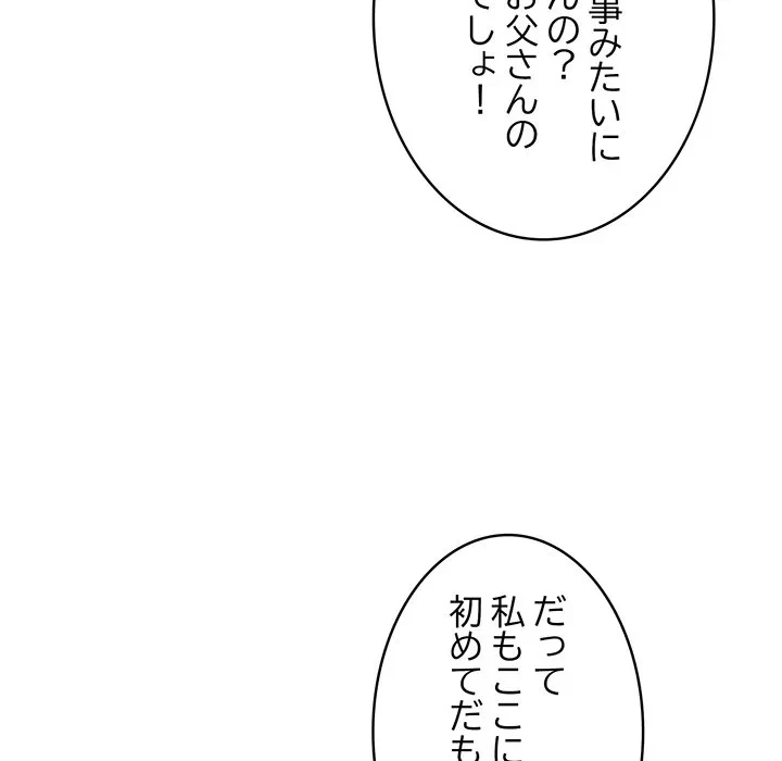 美女たちとのバコバコバカンス 第1話 - 81