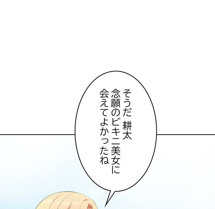 美女たちとのバコバコバカンス 第1話 - 89