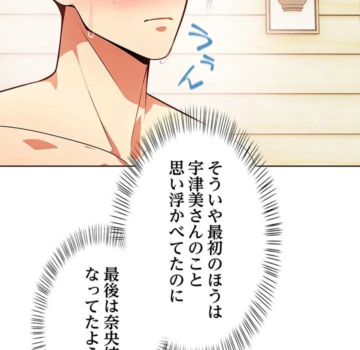 美女たちとのバコバコバカンス 第2話 - 93