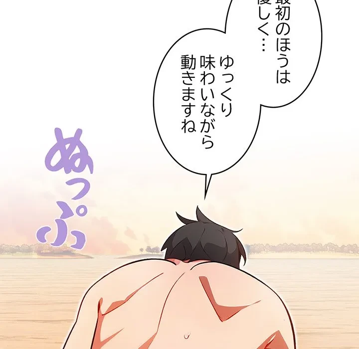 美女たちとのバコバコバカンス 第3話 - 45