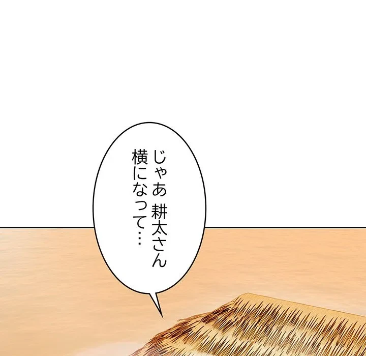 美女たちとのバコバコバカンス 第3話 - 96