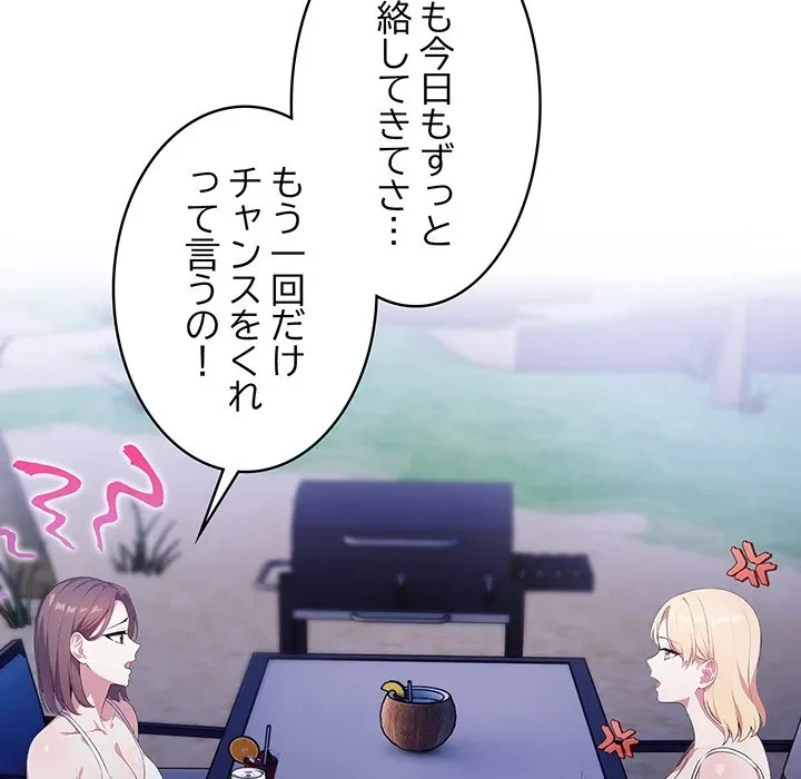 美女たちとのバコバコバカンス 第3話 - 106