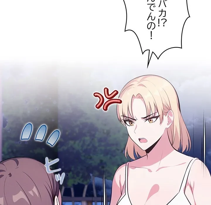 美女たちとのバコバコバカンス 第3話 - 113